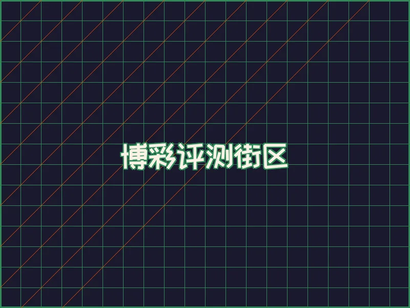 博彩评测极速结算中心 - 亚博娱乐